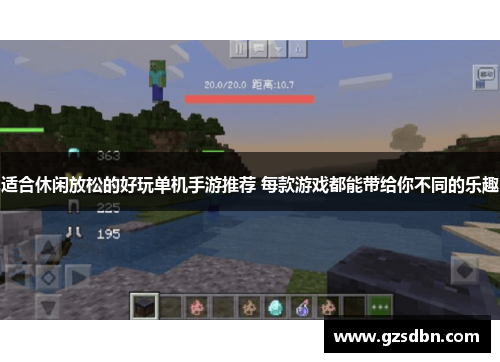 适合休闲放松的好玩单机手游推荐 每款游戏都能带给你不同的乐趣 适合休闲放松的好玩单机手游推荐 每款游戏都能带给你不同的乐趣