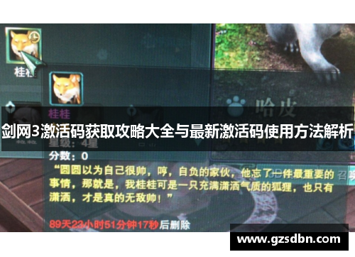 剑网3激活码获取攻略大全与最新激活码使用方法解析