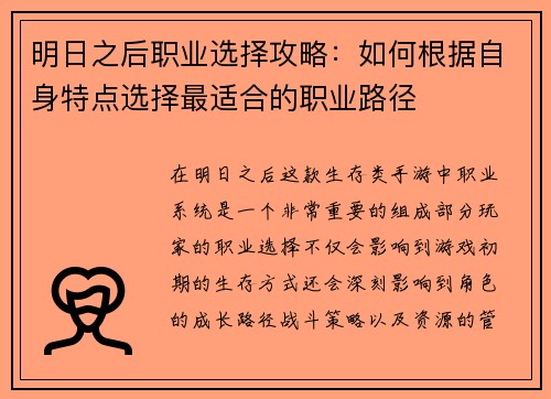 明日之后职业选择攻略:如何根据自身特点选择最适合的职业路径 明日之后职业选择攻略:如何根据自身特点选择最适合的职业路径