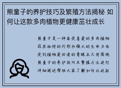 熊童子的养护技巧及繁殖方法揭秘 如何让这款多肉植物更健康茁壮成长