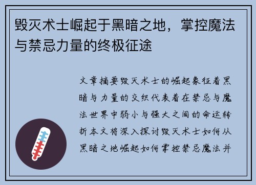 毁灭术士崛起于黑暗之地，掌控魔法与禁忌力量的终极征途