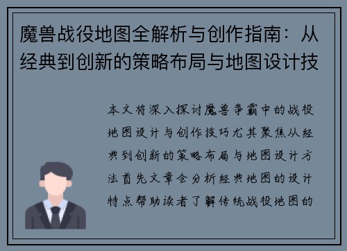 魔兽战役地图全解析与创作指南：从经典到创新的策略布局与地图设计技巧