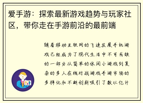 爱手游：探索最新游戏趋势与玩家社区，带你走在手游前沿的最前端