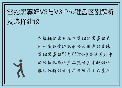雷蛇黑寡妇V3与V3 Pro键盘区别解析及选择建议